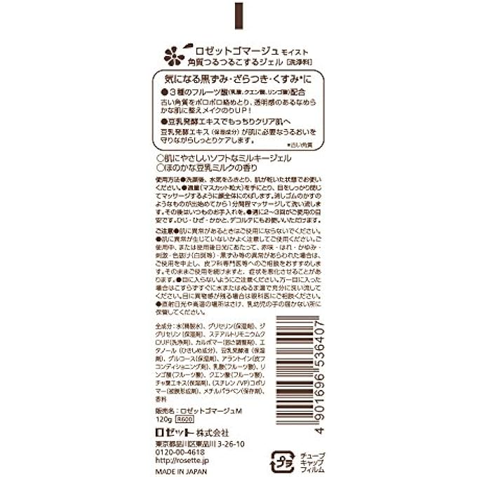 Rosette GOMMAGE AF27 SCRUB MOIST (120G) - Image 2